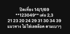 หวยหุ้น 14 1 69 10
