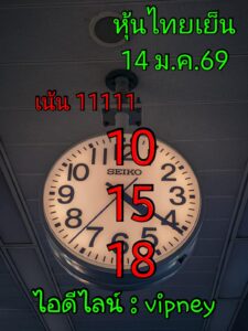 หวยหุ้น 14 1 69