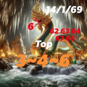 หวยหุ้น 14 1 69 5