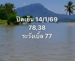 หวยหุ้น 14 1 69 9