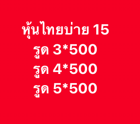 หวยหุ้น 15 1 69 10