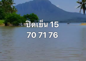 หวยหุ้น 15 1 69 8