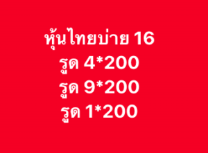 หวยหุ้น 16 1 69 10