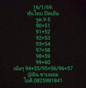หวยหุ้น 16/1/69