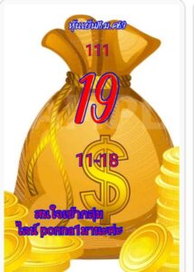 หวยหุ้น 16/1/69-2