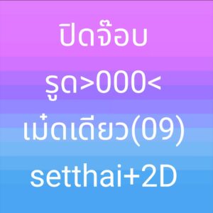 หวยหุ้น 16 1 69