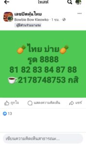 หวยหุ้น 16/1/69-3