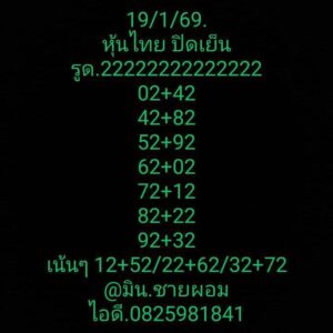 หวยหุ้น 19/1/69-2