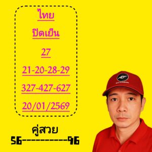 หวยหุ้น 19 1 69