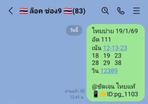 หวยหุ้น 19/1/69-3