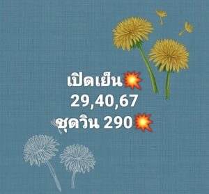 หวยหุ้น 20/1/69-2