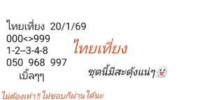 หวยหุ้น 20 1 69 7