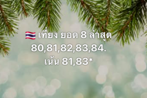 หวยหุ้น 20 1 69 8