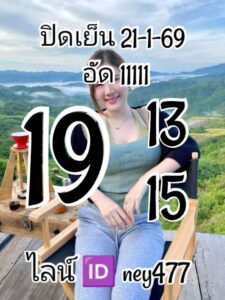 หวยหุ้น 21/1/69