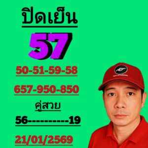 หวยหุ้น 21/1/69-3