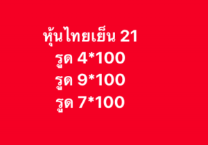 หวยหุ้น 22 1 69 8