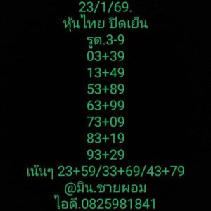หวยหุ้น 23/1/69-2