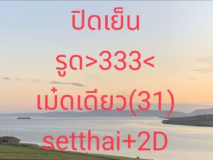 หวยหุ้น 26/1/69