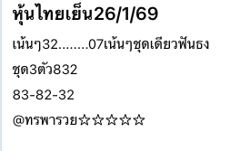 หวยหุ้น 26/1/69-2