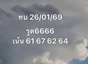 หวยหุ้น 26 1 69 5