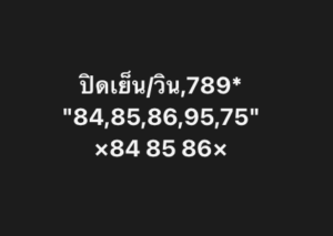 หวยหุ้น 27/1/69