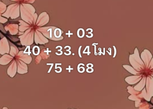 หวยหุ้น 27/1/69-2