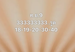 หวยหุ้น 27/1/69-3