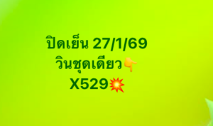 หวยหุ้น 27 1 69 8
