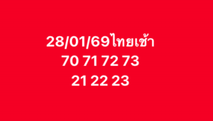 หวยหุ้น 28 1 69 9
