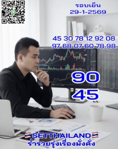 หวยหุ้น 29 1 69