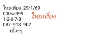 หวยหุ้น 29/1/69-3