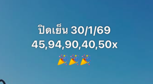 หวยหุ้น 30 1 69 6