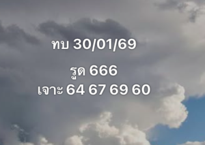 หวยหุ้น 30 1 69 8