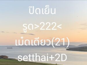 หวยหุ้น 5/1/69