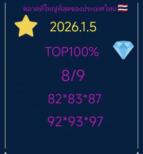 หวยหุ้น 5/1/69-2