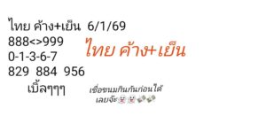หวยหุ้น 6/1/69