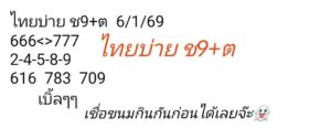 หวยหุ้น 6 1 69 6