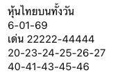 หวยหุ้น 6 1 69 8