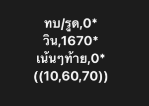 หวยหุ้น 6 1 69 9