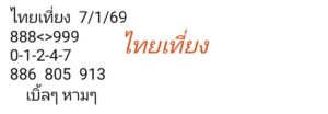 หวยหุ้น 7 1 69 10