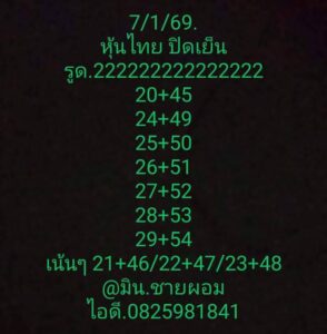 หวยหุ้น 7/1/69
