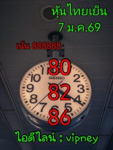 หวยหุ้น 7 1 69