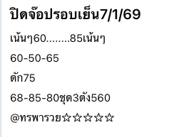 หวยหุ้น 7 1 69 7