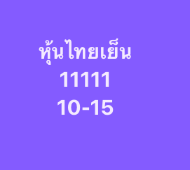 หวยหุ้น 8 1 69 10