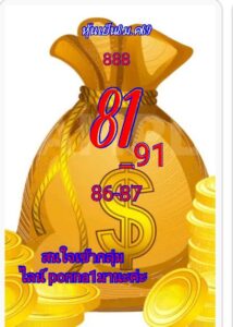 หวยหุ้น 8/1/69-2