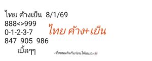 หวยหุ้น 8 1 69