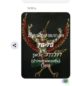 หวยหุ้น 8 1 69 7