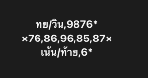 หวยหุ้น 8 1 69 8
