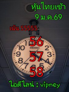 หวยหุ้น 9 1 69 6