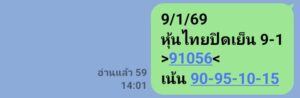 หวยหุ้น 9 1 69 7